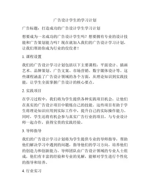 广告设计学生的学习计划