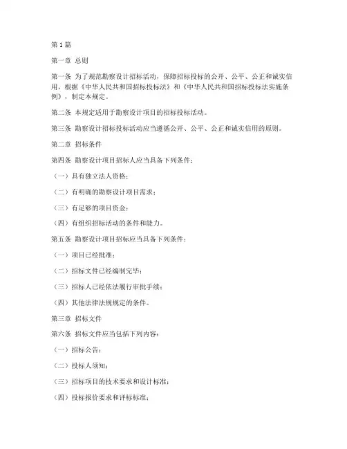 勘察设计招标文件规定(3篇)