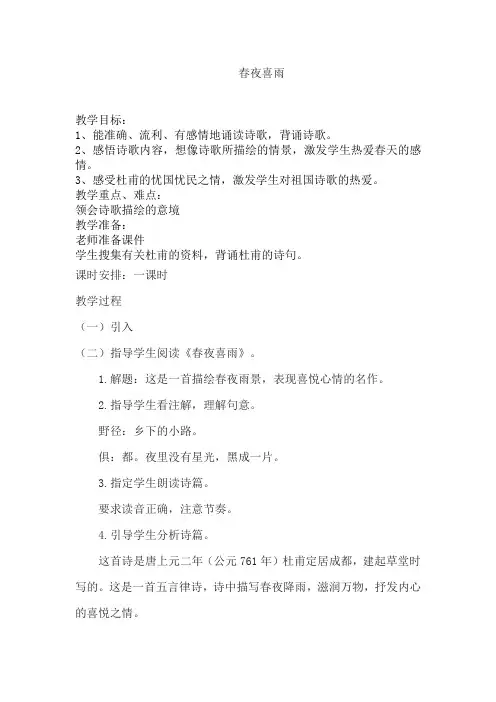 部编人教版小学六年级语文下册《春夜喜雨》教案