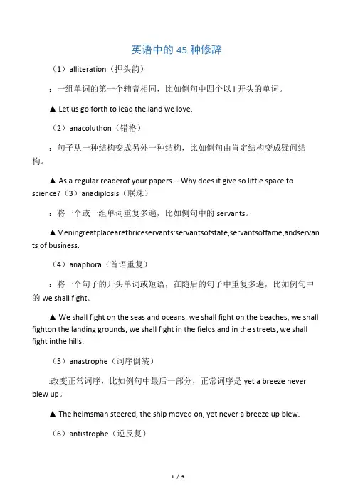 (完整word版)英语的修辞手法英语的45种修辞手法定义解释