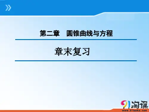 课件2：第二章  章末复习课