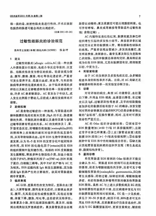 过敏性结肠炎的诊治规范