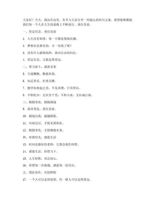 演讲稿短句文案励志语