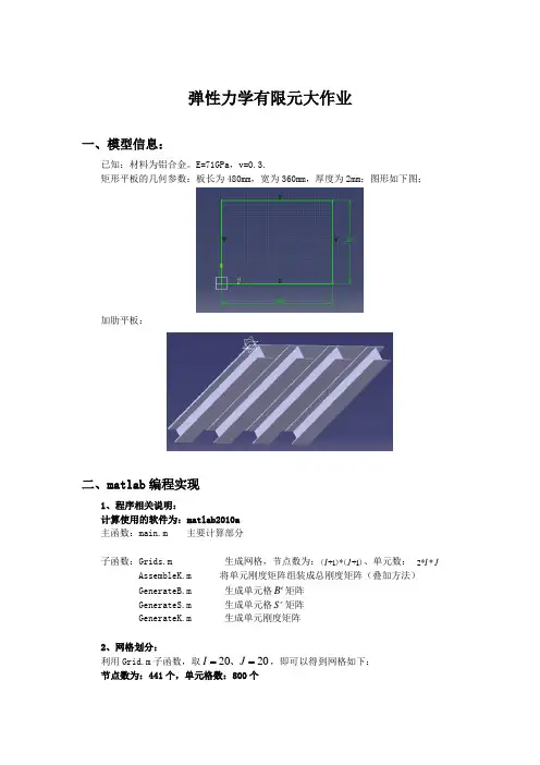 清华大学弹性力学有限元大作业