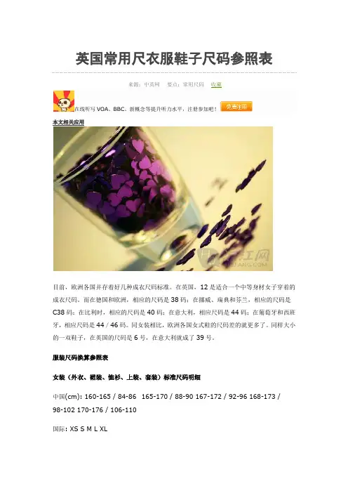 英国常用尺衣服鞋子尺码参照表