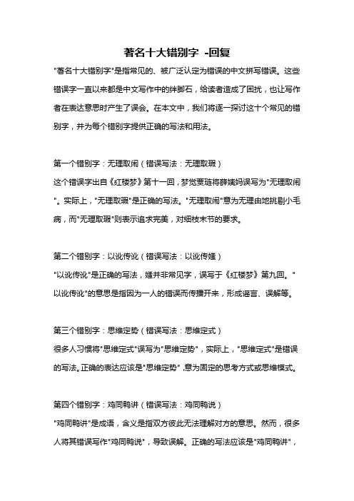 著名十大错别字 -回复