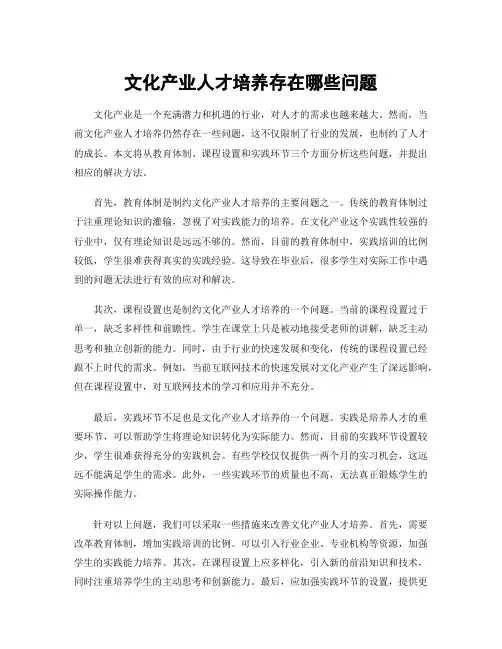 文化产业人才培养存在哪些问题