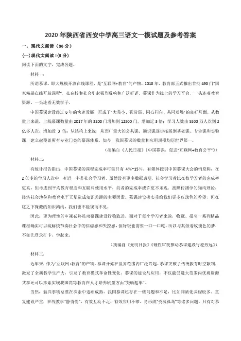 2020年陕西省西安中学高三语文一模试题及参考答案