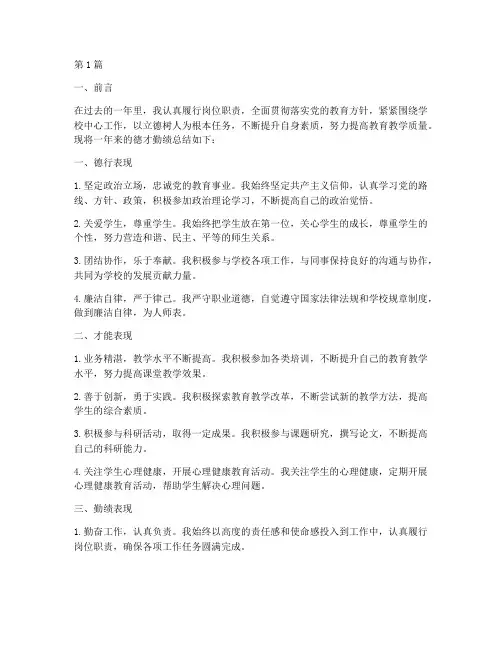 德才勤绩总结报告范文(3篇)