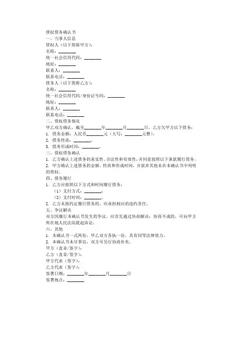 债权债务确认书