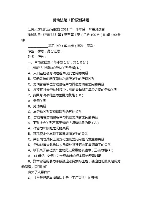 劳动法第1阶段测试题