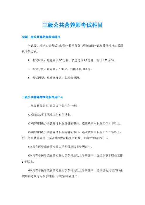 三级公共营养师考试科目