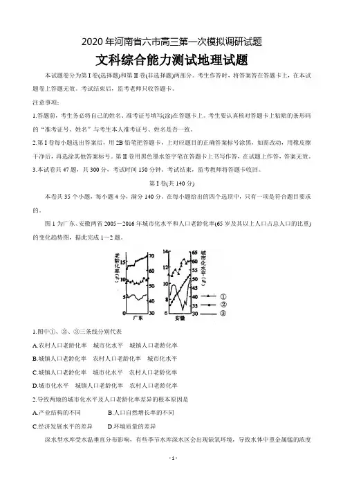 2020届河南省六市(南阳市、信阳市等)高三第一次模拟考试文综地理试题(解析版)