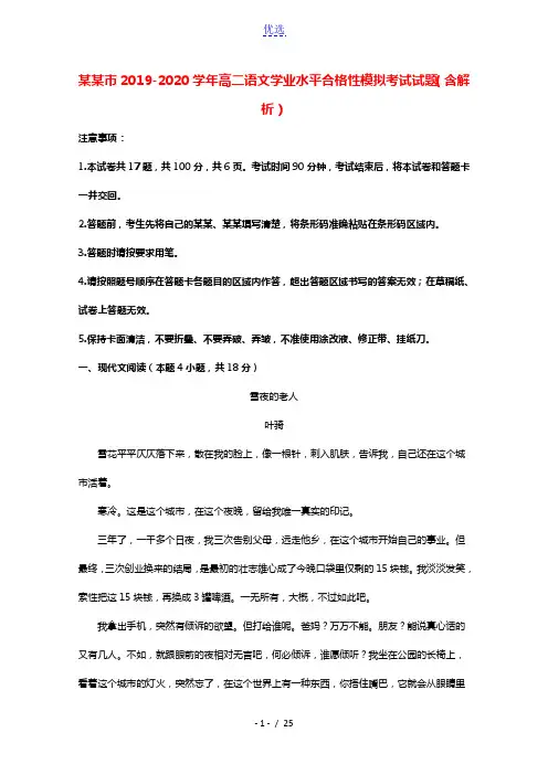 重庆市2019_2020学年高二语文学业水平合格性模拟考试试题含解析