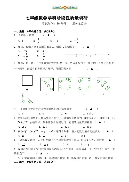 苏科版七年级数学上册10月月考试卷 (2).doc