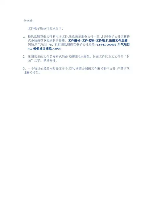 文件电子版起名规则