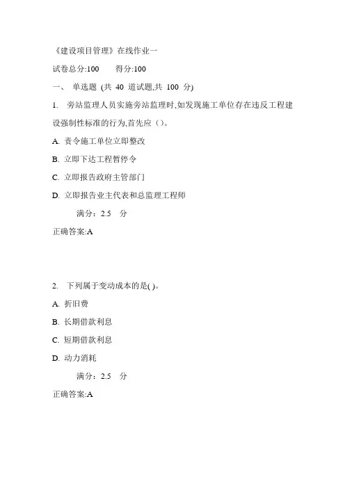 天大17春《建设项目管理》在线作业一满分答案
