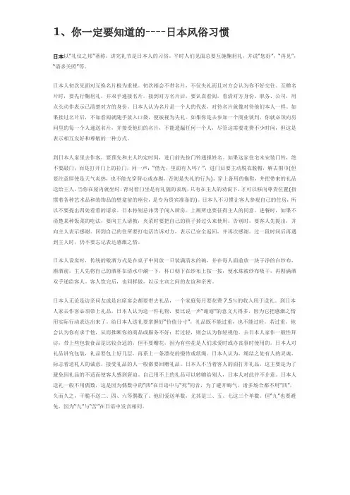 日本文化