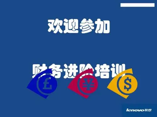 某公司财务培训之报表分析课件(PPT 57张)
