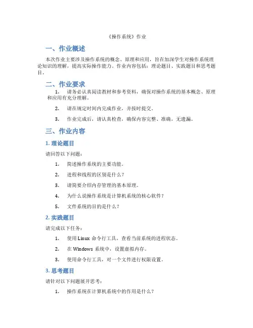 《操作系统》作业