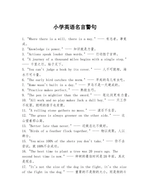 小学英语名言警句