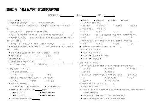 “安全生产月”活动知识竞赛试题(A3)