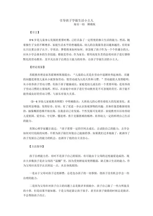 引导孩子学做生活小主人