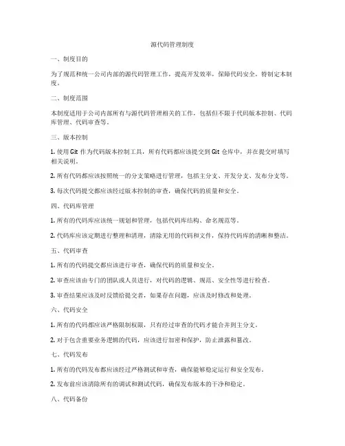 源代码管理制度