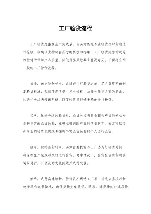 工厂验货流程