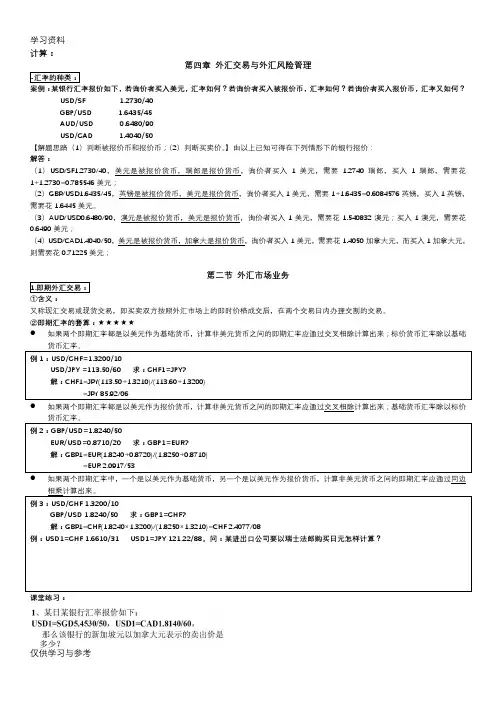 国际金融计算题复习资料讲解