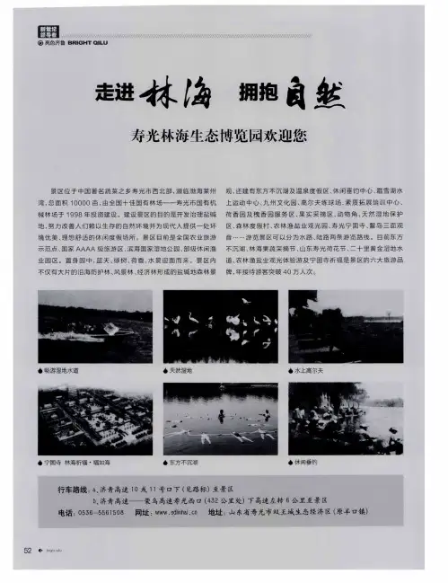 走进林海 拥抱自然 寿光林海生态博览园欢迎您