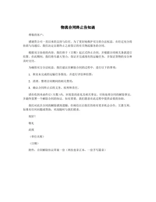 物流合同终止告知函