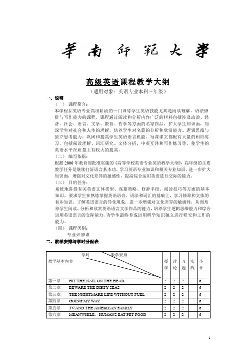 高级英语课程教学大纲(1)