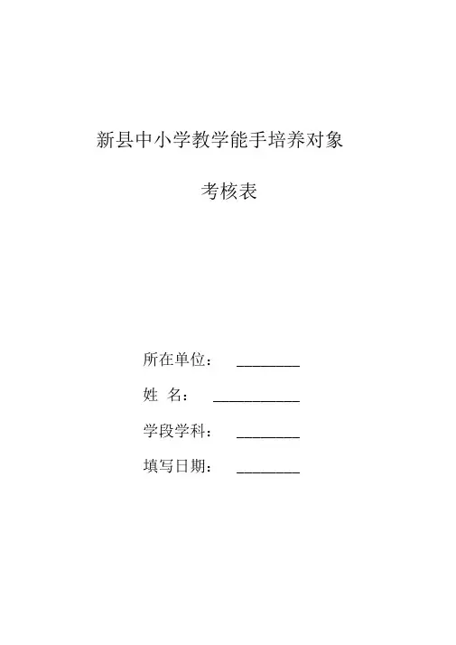 教学能手考核表