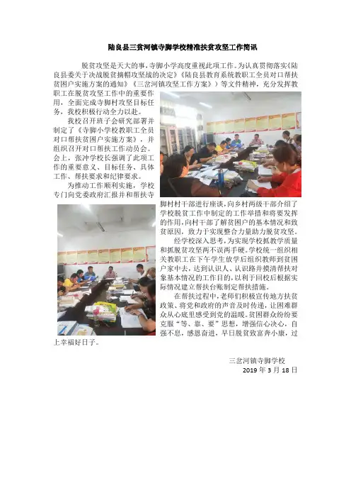 扶贫攻坚工作简讯1