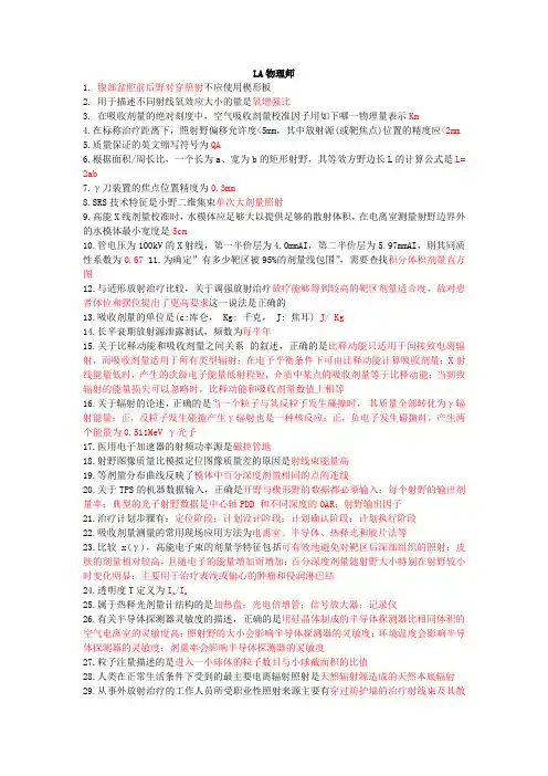 LA物理师