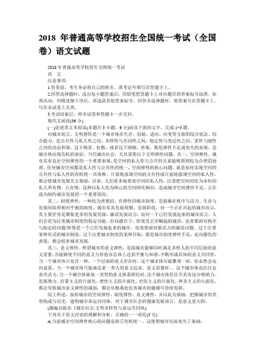 2018年普通高等学校招生全国统一考试(全国卷)语文语文试题