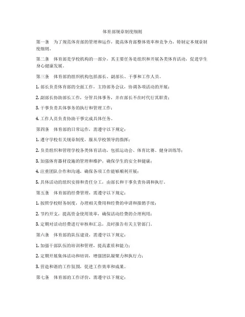 体育部规章制度细则