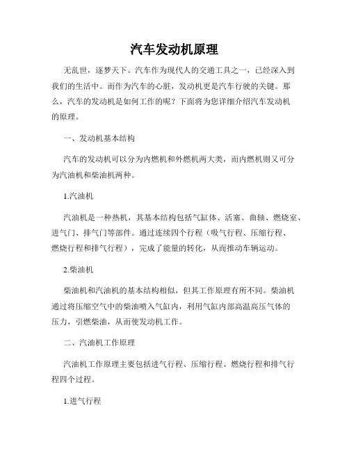 汽车发动机原理