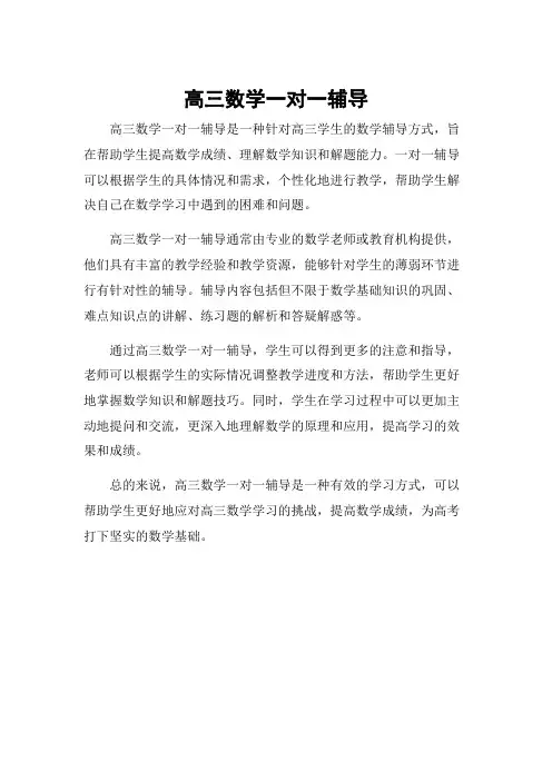 高三数学一对一辅导