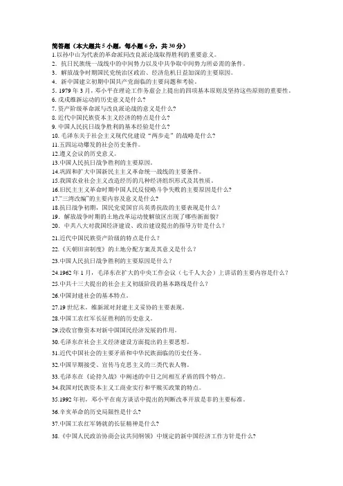 中国近代史纲要 简答题