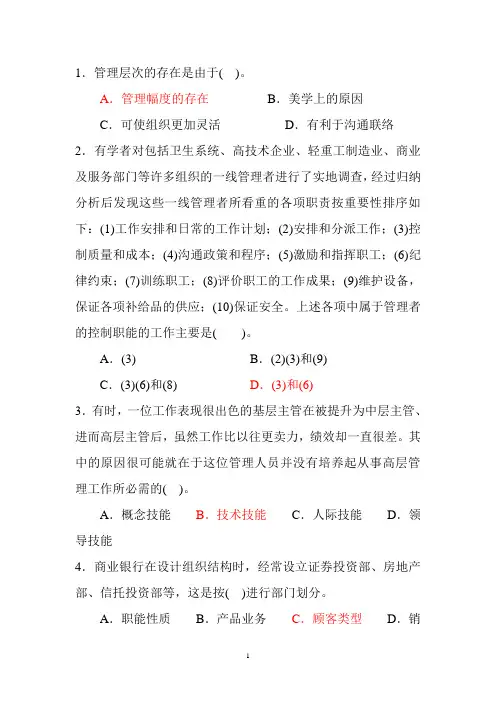 管理学复习题选择题