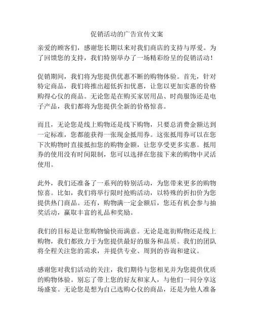 促销活动的广告宣传文案