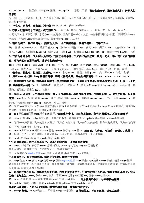赵丽词汇口诀整理
