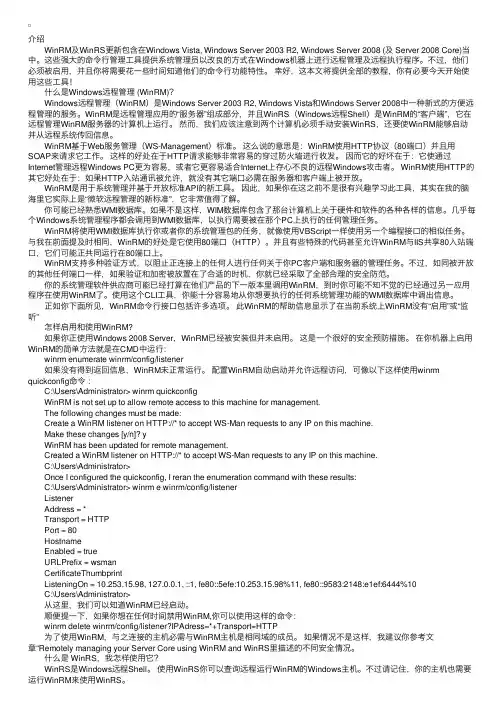 Windows2008WinRM和WinRS能帮你做什么？
