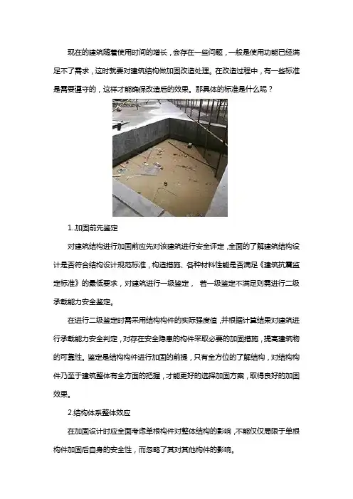 老建筑加固改造标准