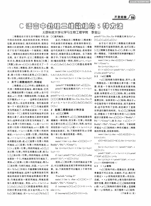 C语言中处理二维数组的5种方法