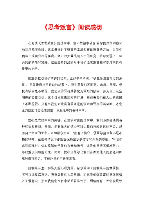 《思考致富》阅读感想