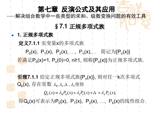 第七章 反演公式及其应用