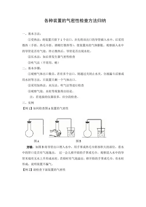 各种装置的气密性检查方法归纳